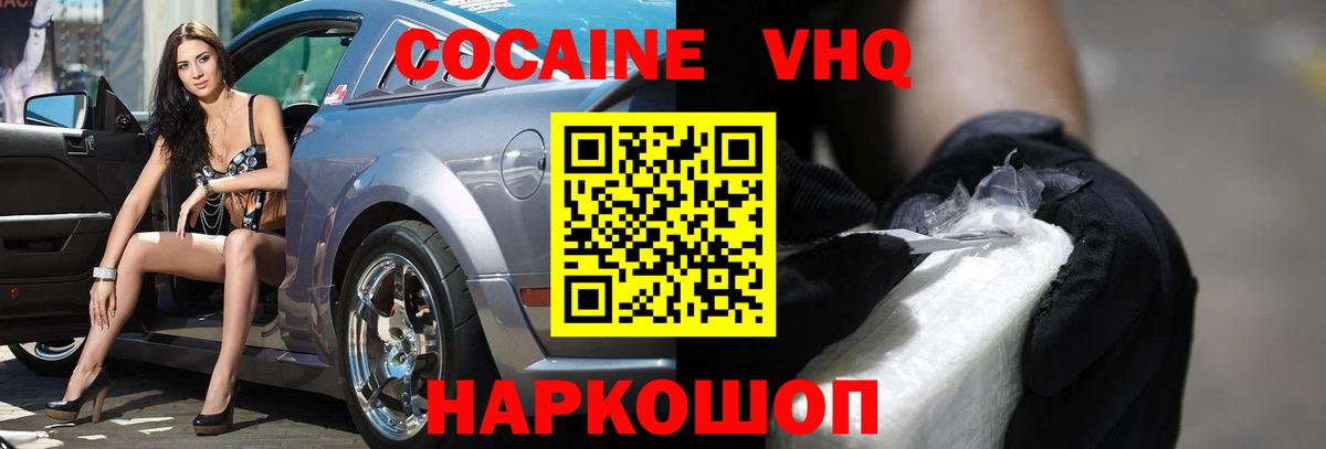 КОКАИН  Вход с VPN  Бор  COCAIN FishScale  КОКАИН 98% 