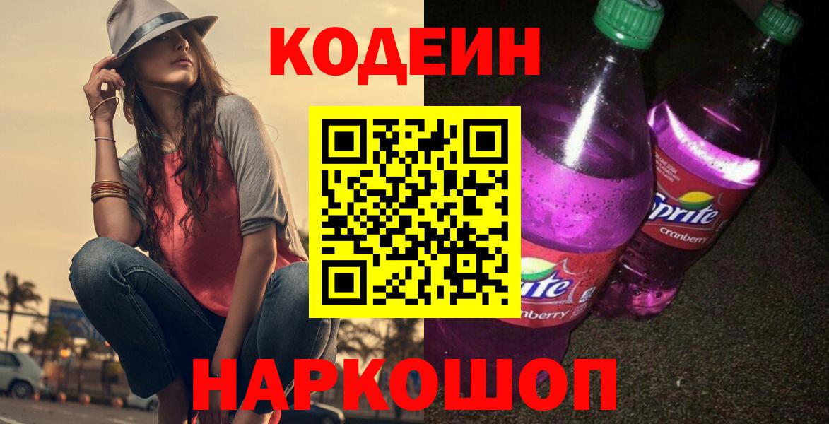 Бор  дарнет шоп  Codein напиток Lean (лин)  Вход с VPN  Кодеин напиток Lean (лин) 